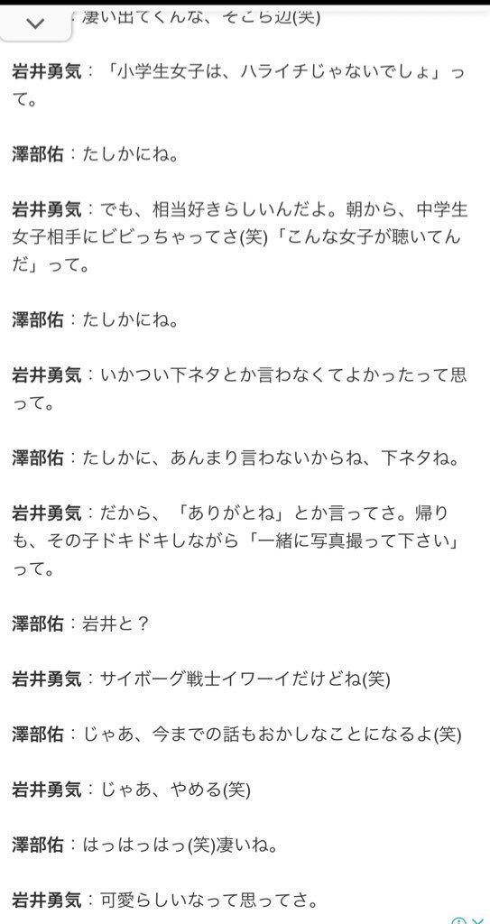 riku_came's tweet photo. 今回の結婚記事に奥森皐月がデブッタンテ時代からハライチのラジオ聴いてたっていうの見て、前にハライチのターンで岩井がそんなようなエピソードトークしてた気がする！と思って調べたら2017年11月に話してて、しかもラジオを文字起こししてるブログ見つけた。

https://t.co/hTZy0GrW4n https://t.co/D8yeneancV