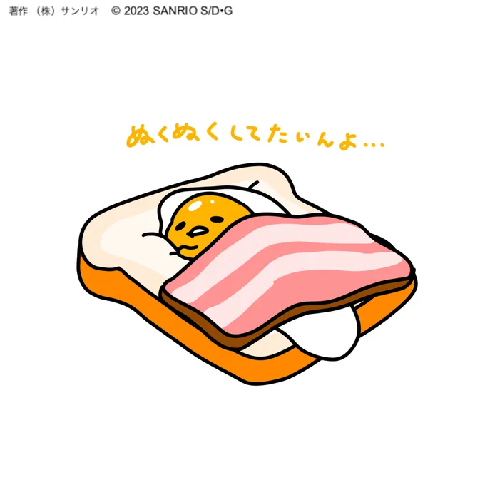 ぬくぬくしてたいんよ…