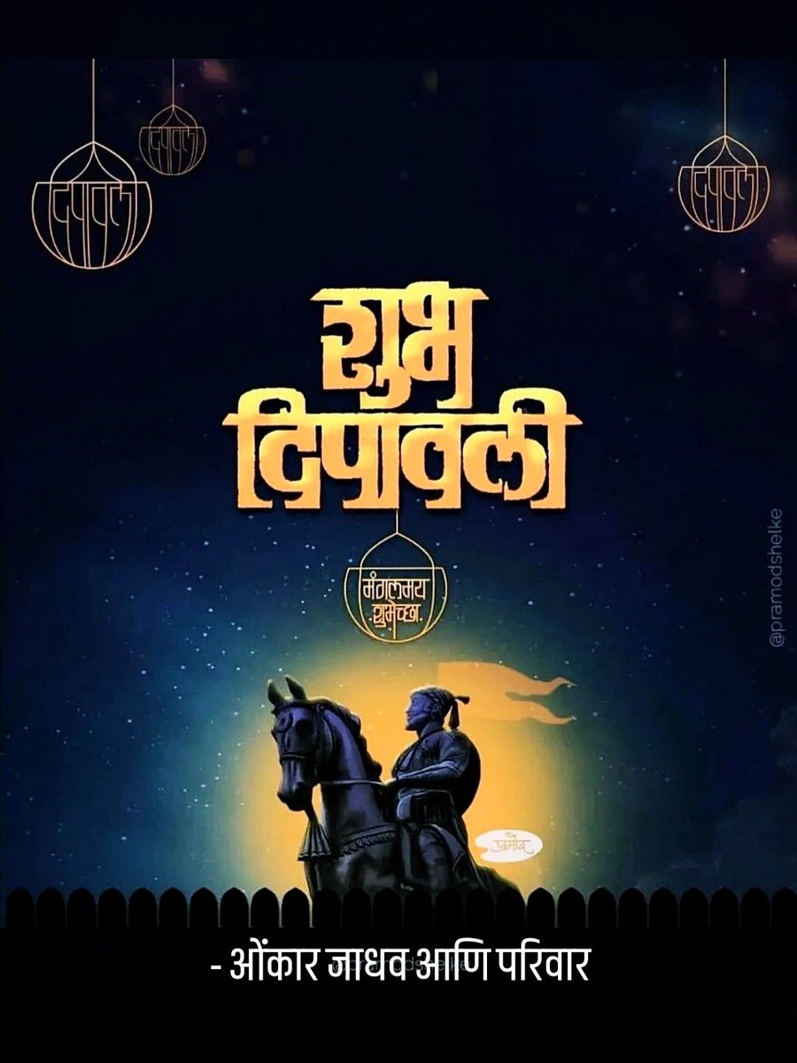 jadhavomkar96's tweet photo. सणांचा राजा अश्या दिपावली च्या शुभेच्छा 
#Diwali2023 #shubh https://t.co/N42ihQ2S3r