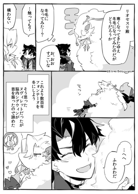 ヌヴィリオ / 番好みのモフさにしてみました ※🐉ヌ 