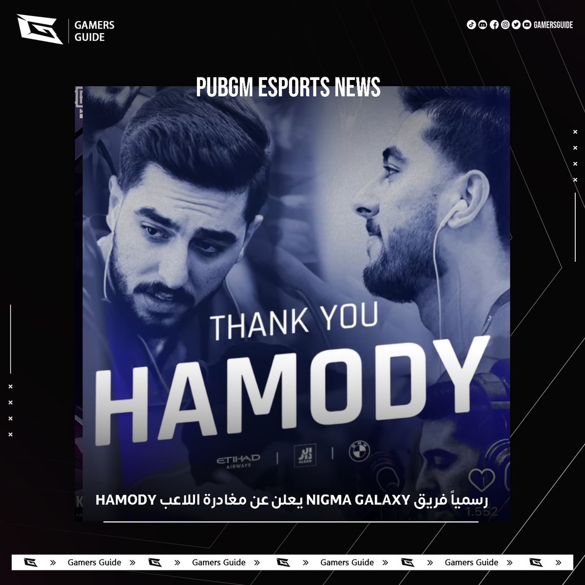 PUBG MOBILE ESPORTS NEWS 🗞️ 

أعلن فريق <a href="/NigmaGalaxy/">Nigma Galaxy</a> عن مغادرة اللاعب HAMODY لتنتهي رحلة اللاعب مع الفريق بعد مسيرة مذهلة 👏

بالتوفيق للاعب HAMODY في مسيرته القادمة، شاركونا رأيكم في التعليقات! 💬

#pmpl #mea 
#pubgmobile #esports