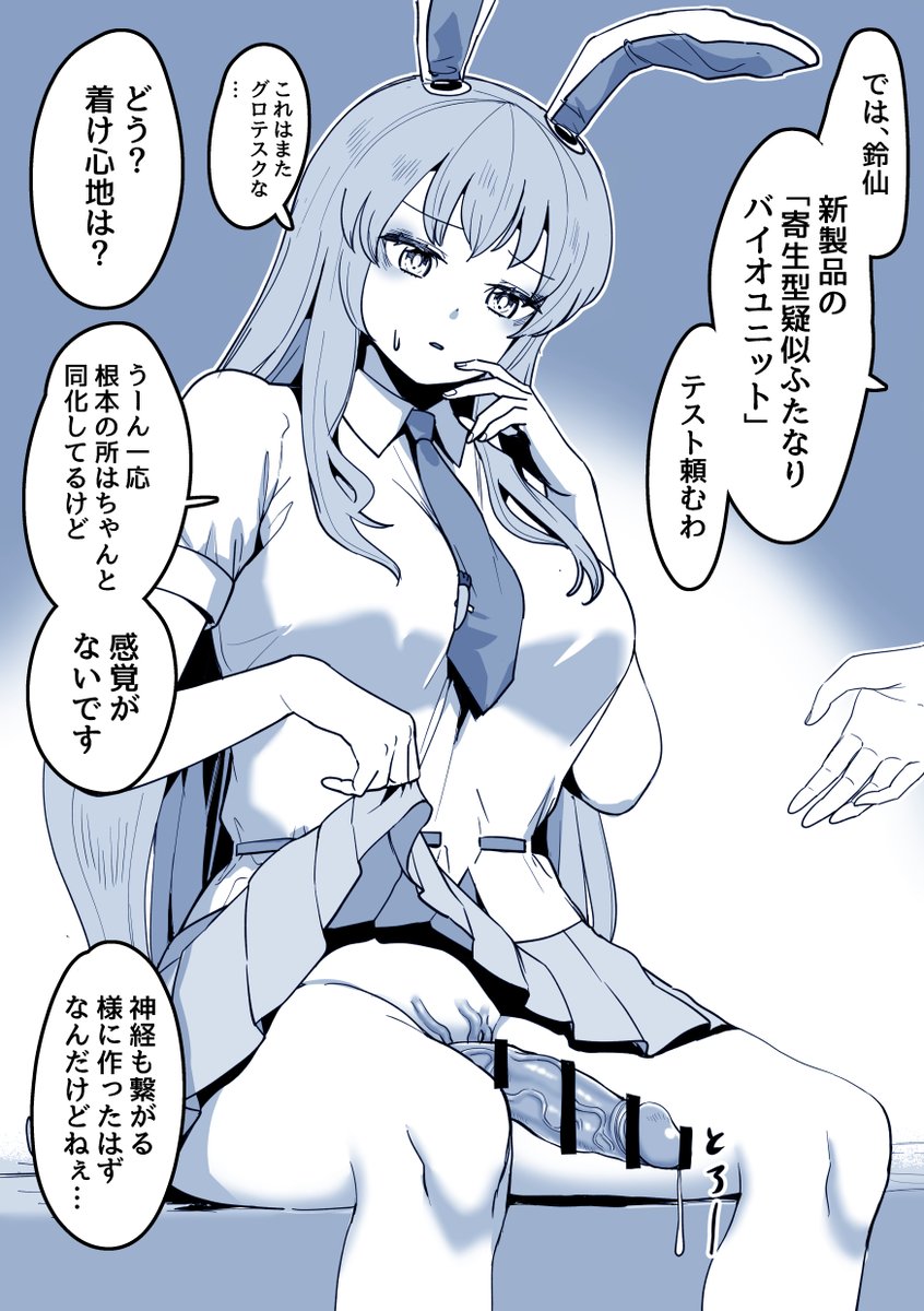 ちんちん付けられたうどんげ(1/3) 