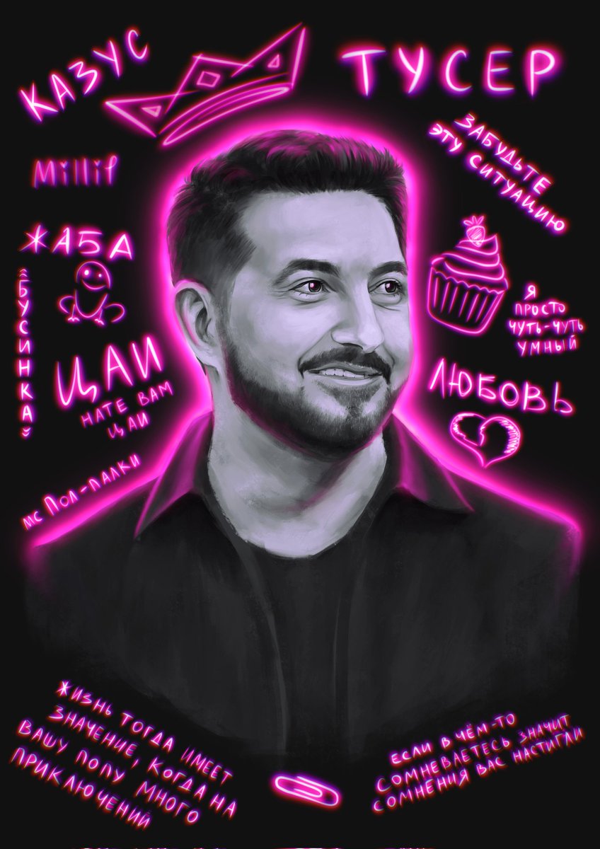 Серёженька-пироженка сегодня отмечает день рождения 🥳🤗
Самый комфортный и уютный человек на свете 💕

#сергейматвиенко #импровизаторы  #импрофандом #импрофд #artist #artwork