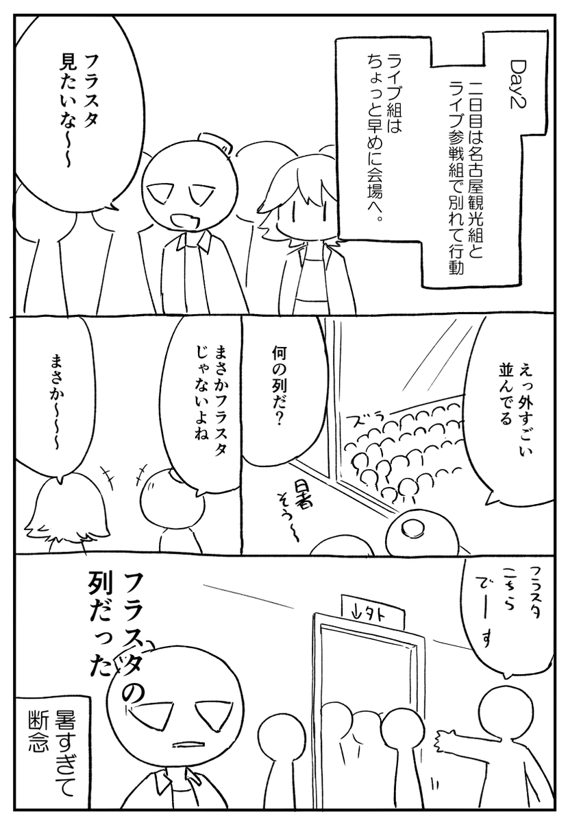 ウマ娘5th GAZEに行ったよレポ③
 #ウマ娘5th名古屋
Day2編。GAZEはこれでおわり! 