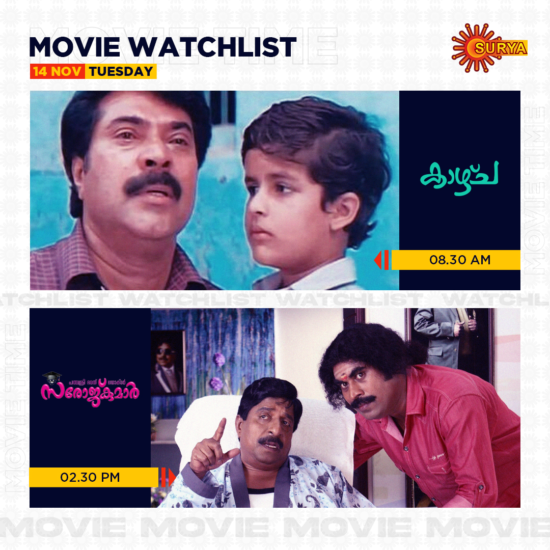 SuryaTV's tweet photo. അപ്പൊ ഹാപ്പി ആയില്ലേ?
TUESDAY WATCHLIST | SURYA TV
#SuryaTV #Kazcha #SuperstarSarojkumar #Mammootty #Sreenivasan #MalayalamMovie #MoviesOnSuryaTV #TuesdayMovies #TuesdayVibes https://t.co/O3FU8ulN7N
