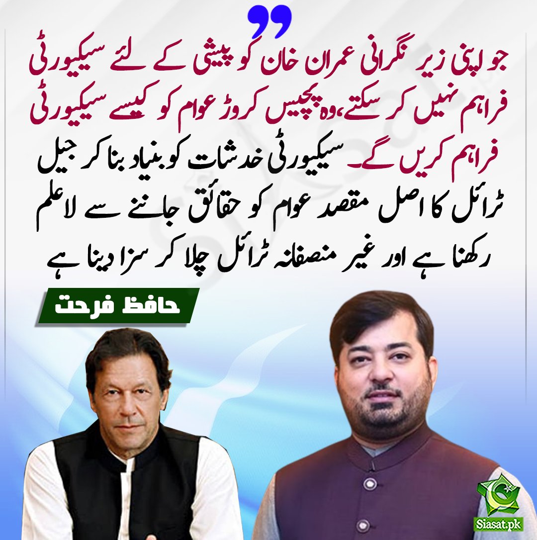 جو اپنی زیر نگرانی عمران خان کو پیشی کے لئے سیکیورٹی فراہم نہیں کر سکتے،وہ پچیس کروڑ عوام کو کیسے سیکیورٹی فراہم کریں گے- حافظ فرحت عباس

openinapp.co/a1axi

<a href="/FarhatAbbas_PTI/">Hafiz Farhat Abbas</a>