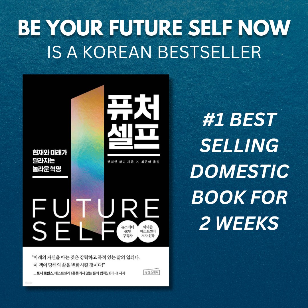I just found out something crazy...

My book, "Be Your Future Self Now" is a Korean bestseller that's sold hundreds of thousands of copies in less than a year so far.

It was the #1 bestselling domestic book for two weeks and now is still ranked in the top 10!

Have you read it
