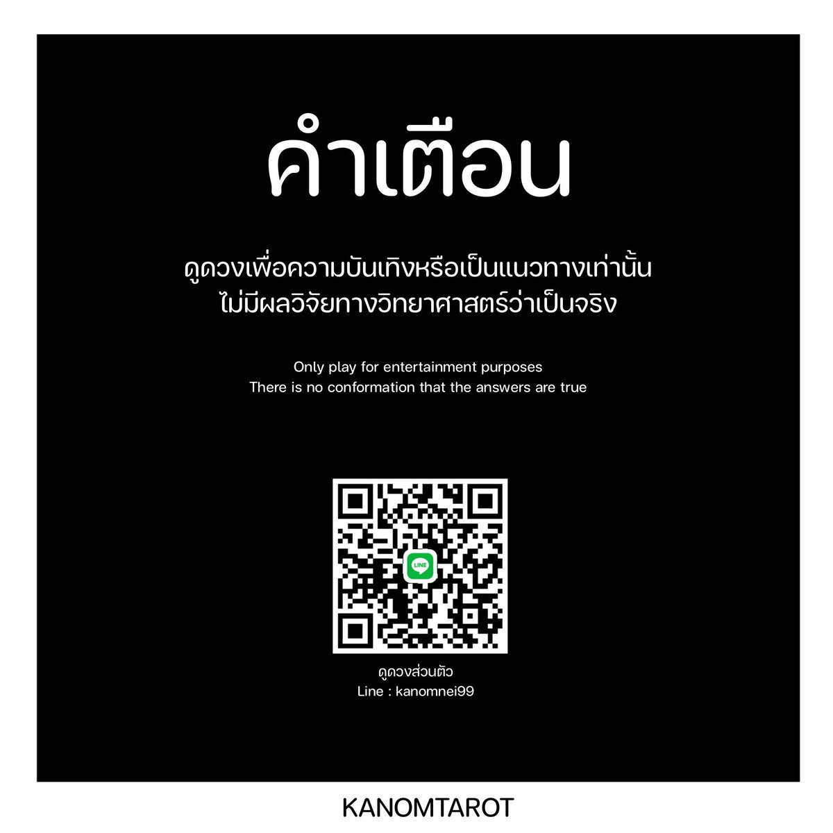 🔮 kanomtarot ดูส่วนตัวแอดไลน์ tweet media