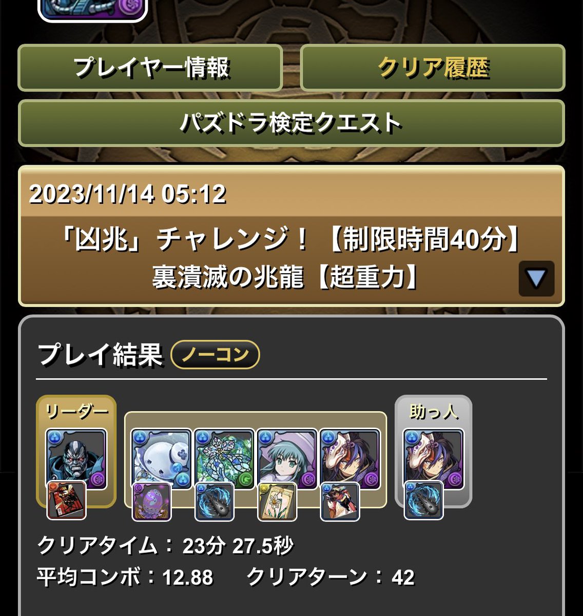 オリジナルの編成で称号ゲット！
アポカリプス優秀過ぎる👍