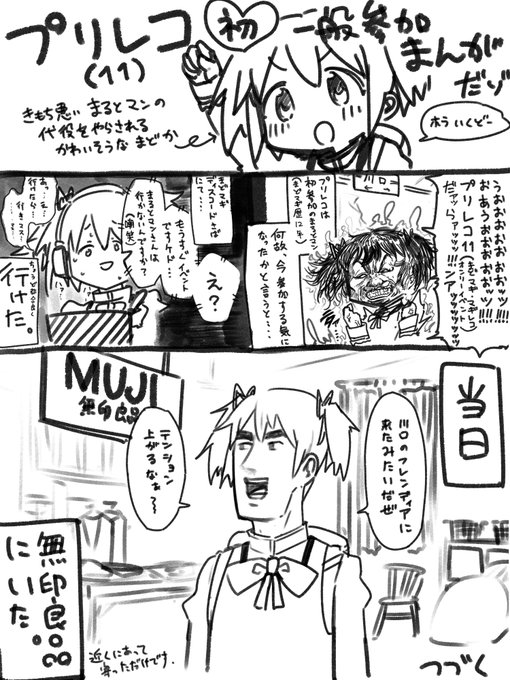 #プリレポ 4Pで収まったので、これにて完! 