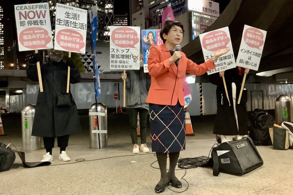 福島みずほ　参議院議員　社民党党首 tweet media