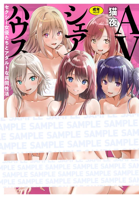電子書籍キャンペーン案内ハーレム作品で、重い精巣、ヌいて清掃!Yeah…!11月19日までFANZAブックスでキャンペーン中 