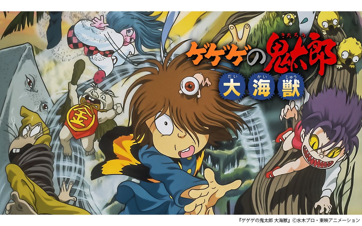 ゲゲゲの鬼太郎 第六シリーズ 2019 ゲゲゲの鬼太郎」-東映