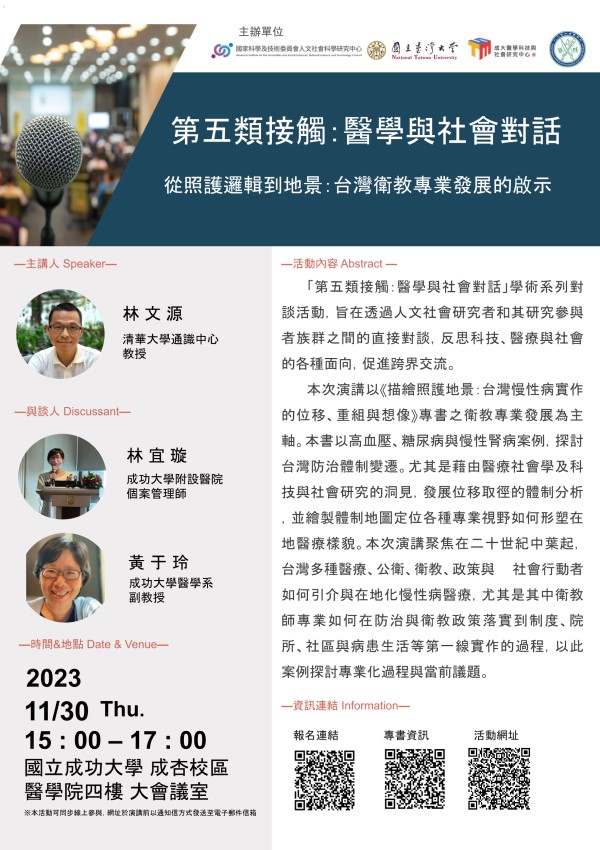 RIHSSMOST's tweet photo. Don't miss Professor Wen-Yuan Lin's speech on health education at NCKU on November 30th! More information👉https://t.co/BJuOsJQT7K
#health #education #development #Taiwan https://t.co/ErdISxuNAA