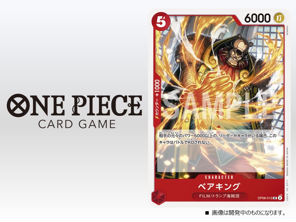 ☆OP-06 カード紹介☆ 11/25(土)発売のブースターパック『双璧の覇者