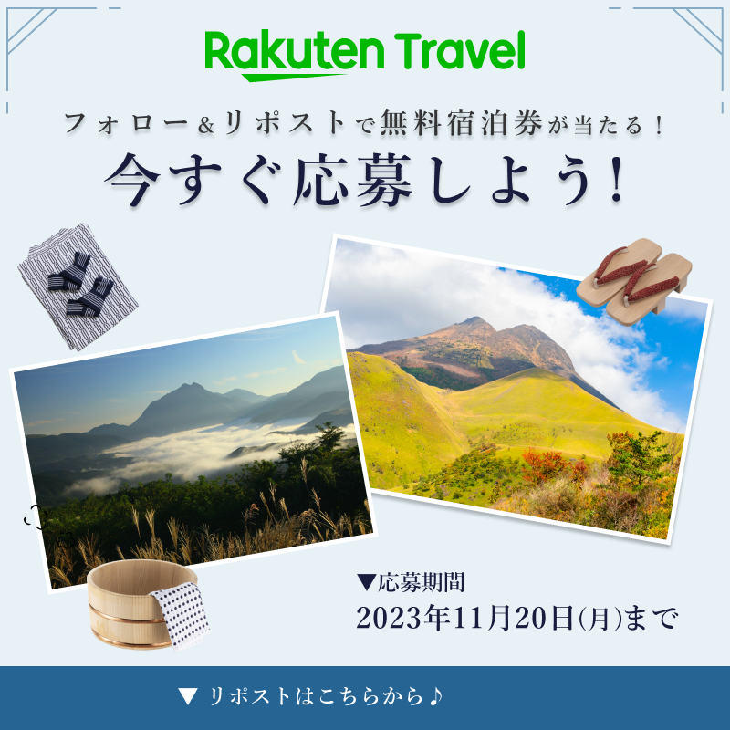 RakutenTravelJP's tweet photo. ／
楽天トラベルCM撮影ロケ地の
無料宿泊券をプレゼント🤍❄
＼

大分県「ゆふいん月燈庵」の無料宿泊券が抽選で1組2名様に当たる♨

応募の条件は、
1️⃣ @RakutenTravelJP をフォロー
2️⃣ このポストを「リポスト」

続く👇