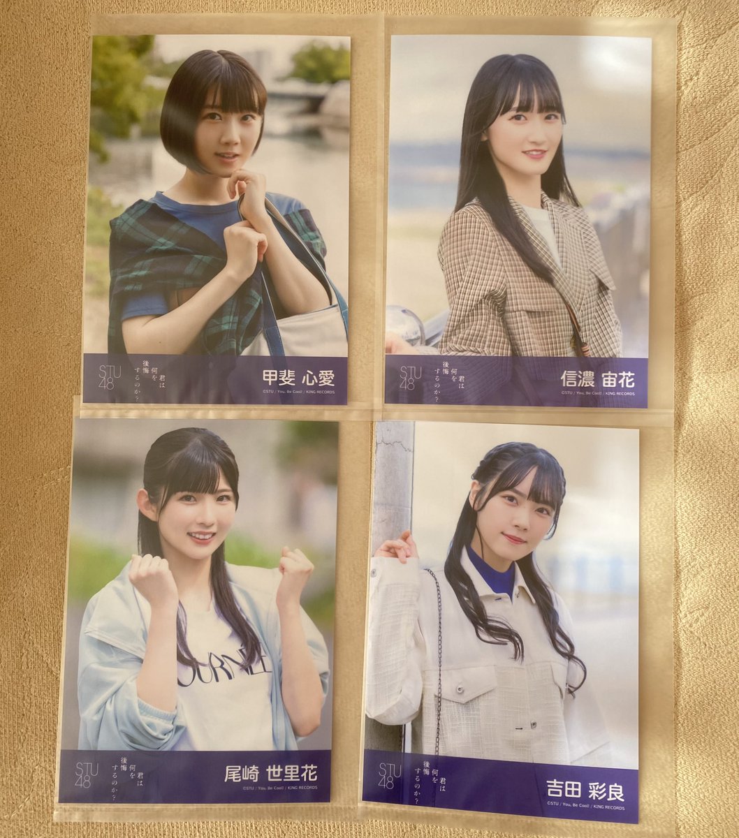 STU48 劇場盤 生写真 トレ 交換

譲
甲斐心愛 信濃宙花 尾崎世里花 吉田彩良

求 
石田千穂

郵送でのお取引を希望しています｡
