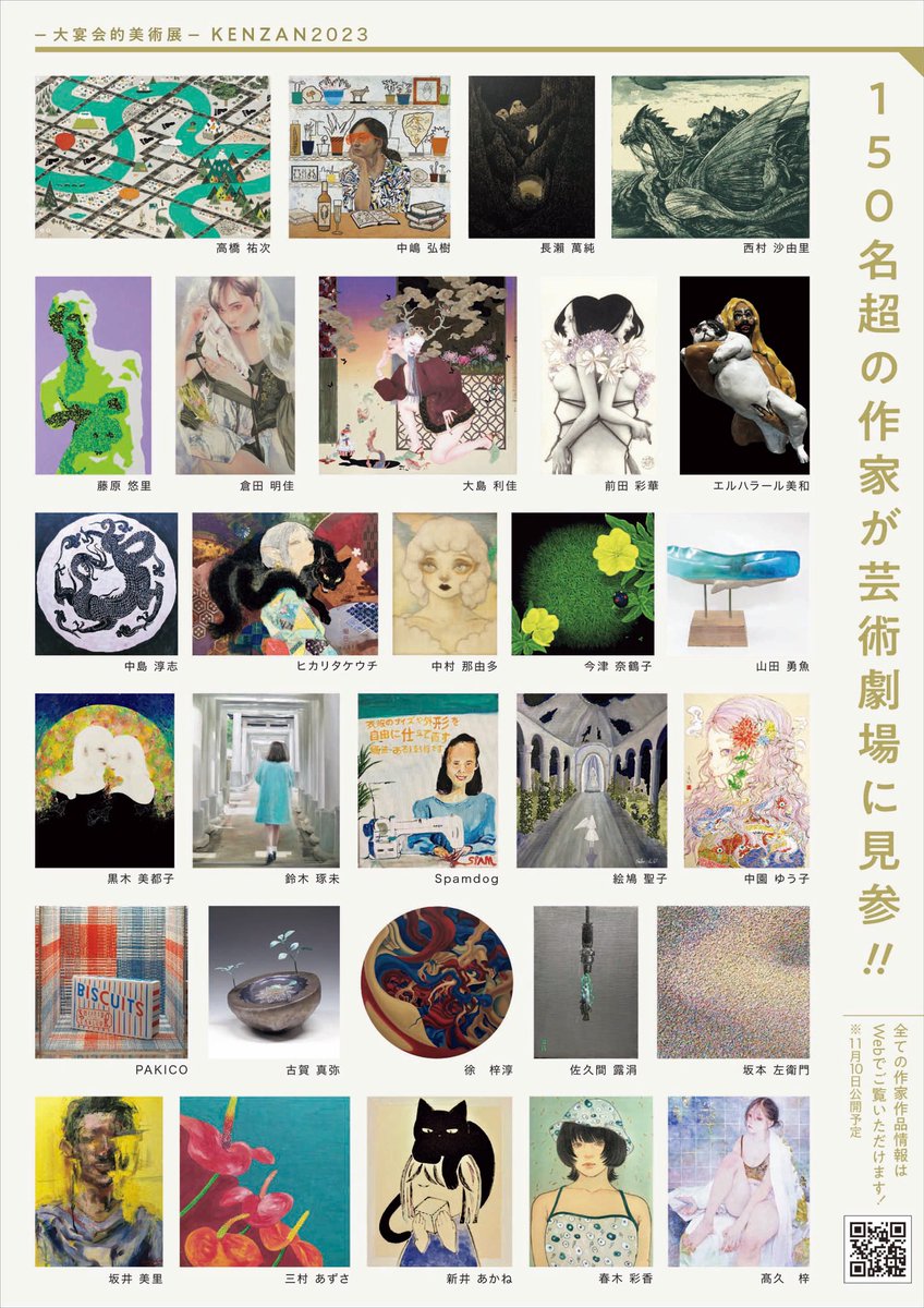 KENZANsince2012's tweet photo. 大宴会的美術展
KENZAN2023
11.15wed-19sun
東京芸術劇場
5F Gallery Ⅰ&amp;Ⅱ
B1F Atelier East&amp;West https://t.co/GlGZgOsDEt