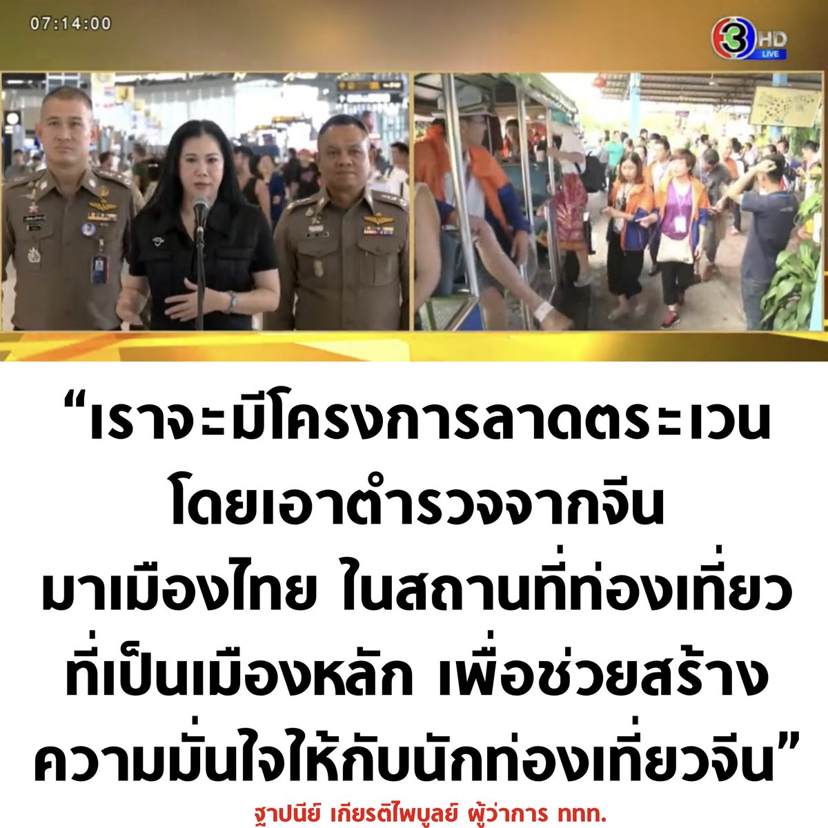 markepp3's tweet photo. #ตํารวจจีน จะมีโครงการนี้เกิดขึ้น เพราะ ตร.ไทยไม่มีฝีมือสินะ จีนเค้าถึงไม่ไว้ใจ  เออ..ก็จริงนะ อย่าว่าแต่จีนเลย คนไทยเองก็ไม่ไว้ใจ ตร.ไทยเช่นกัน อาจจะดีก็ได้นะ ยกเลิก ตร.ไทย จ้าง ตร.จีนแทนเลย 555 https://t.co/XV9jMhxmDj
