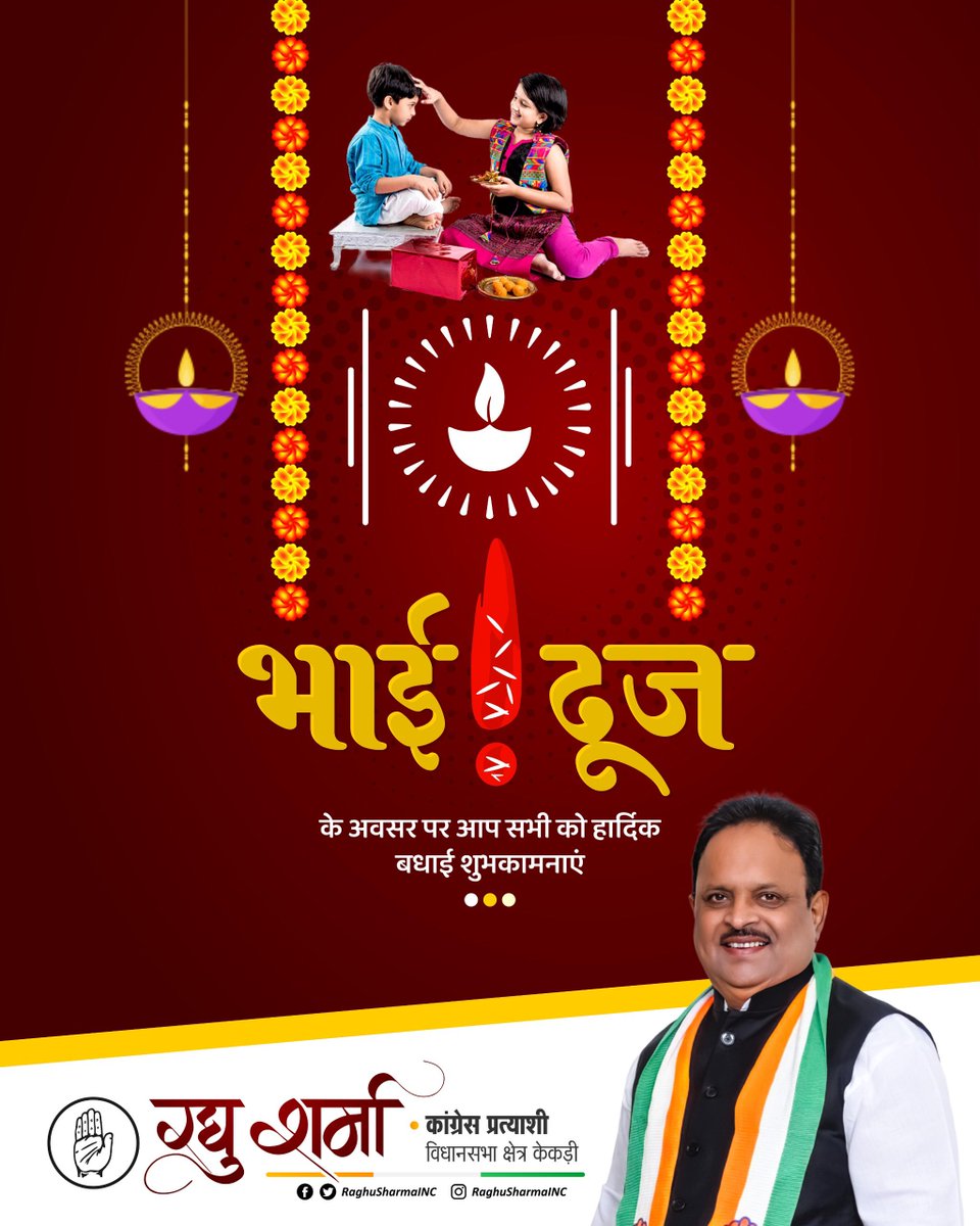 RaghusharmaINC's tweet photo. आप सभी को भाई-बहन के परस्पर प्रेम के प्रतीक पर्व 'भाई दूज' की हार्दिक शुभकामनाएं।#kekri https://t.co/Cd82k1kXzV