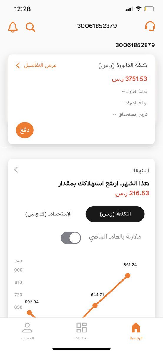 alililjoee's tweet photo. @fahad_alahmdi88 فاتوره كهرباء لأم أيتام ظروفها صعبه ومحتاجة فزعتكم
قالﷺ(أحب الأعمال إِلى الله
سرور تدخله على مسلم)
اللهم من كان سببا في سدادها ففرج همه وارزقه من حيث لايحتسب رزقا حلالا طيباً مباركاً فيه "🤲🏻.
المبلغ:3751.53 ريال
رقم الفاتورة السداد:30061852879
 رمز الكهرباء :002 https://t.co/N0VUqfuRFn