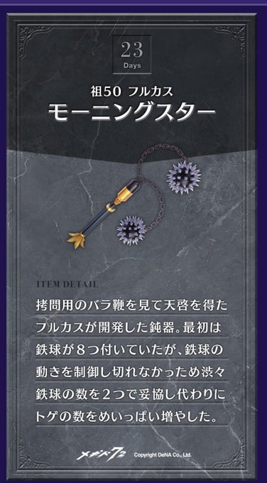 バラ鞭強化版としてこれを開発したって事は、やっぱりフルカス姉貴にとって戦闘とはプレイなんやろなあ。 