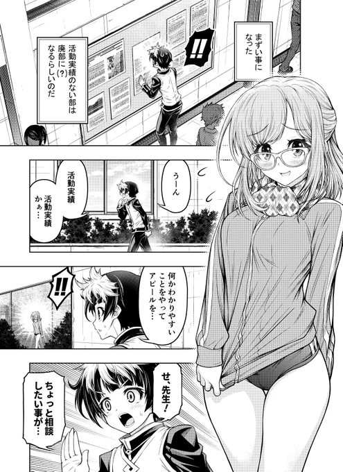 おっとり眼鏡のお姉さん先生が健康に気をつかう話(1/2) #秘密のミヅキ先生 #漫画が読めるハッシュタグ
