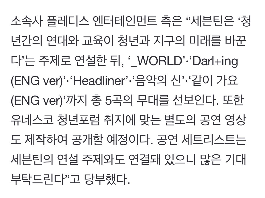 유네스코에서 헤드라이너 부른대...😭