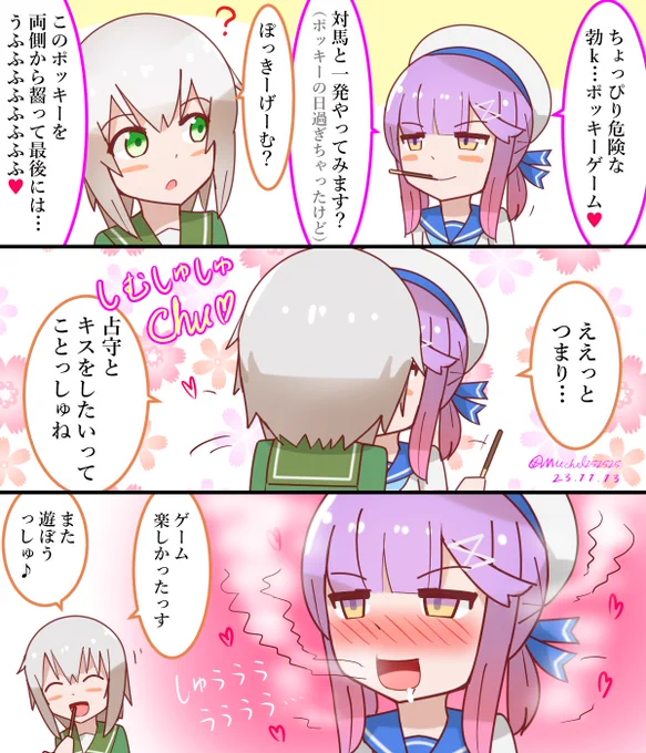 ちょっと時期逃したけど対馬と危険なポッキーゲーム #艦これ 