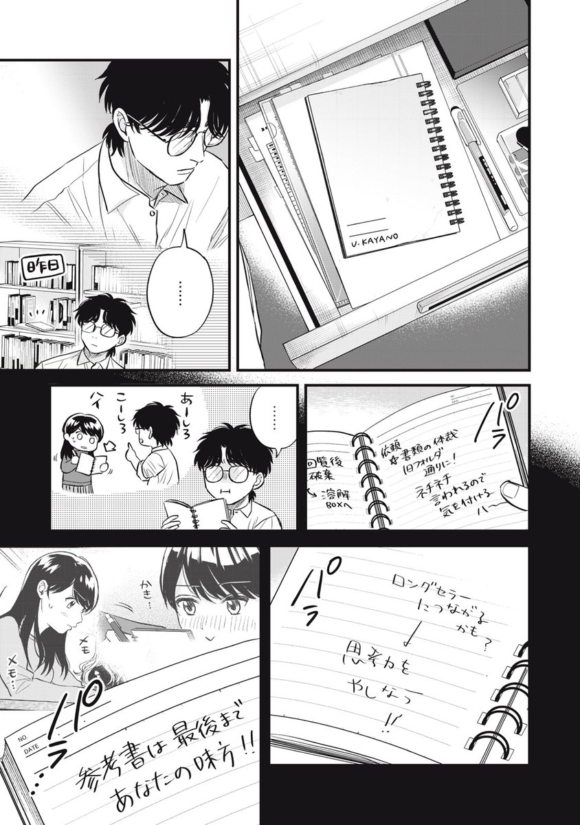 木曜日！ 『ガクサン』無料話更新 77冊目「福山の一歩」 福山の変化