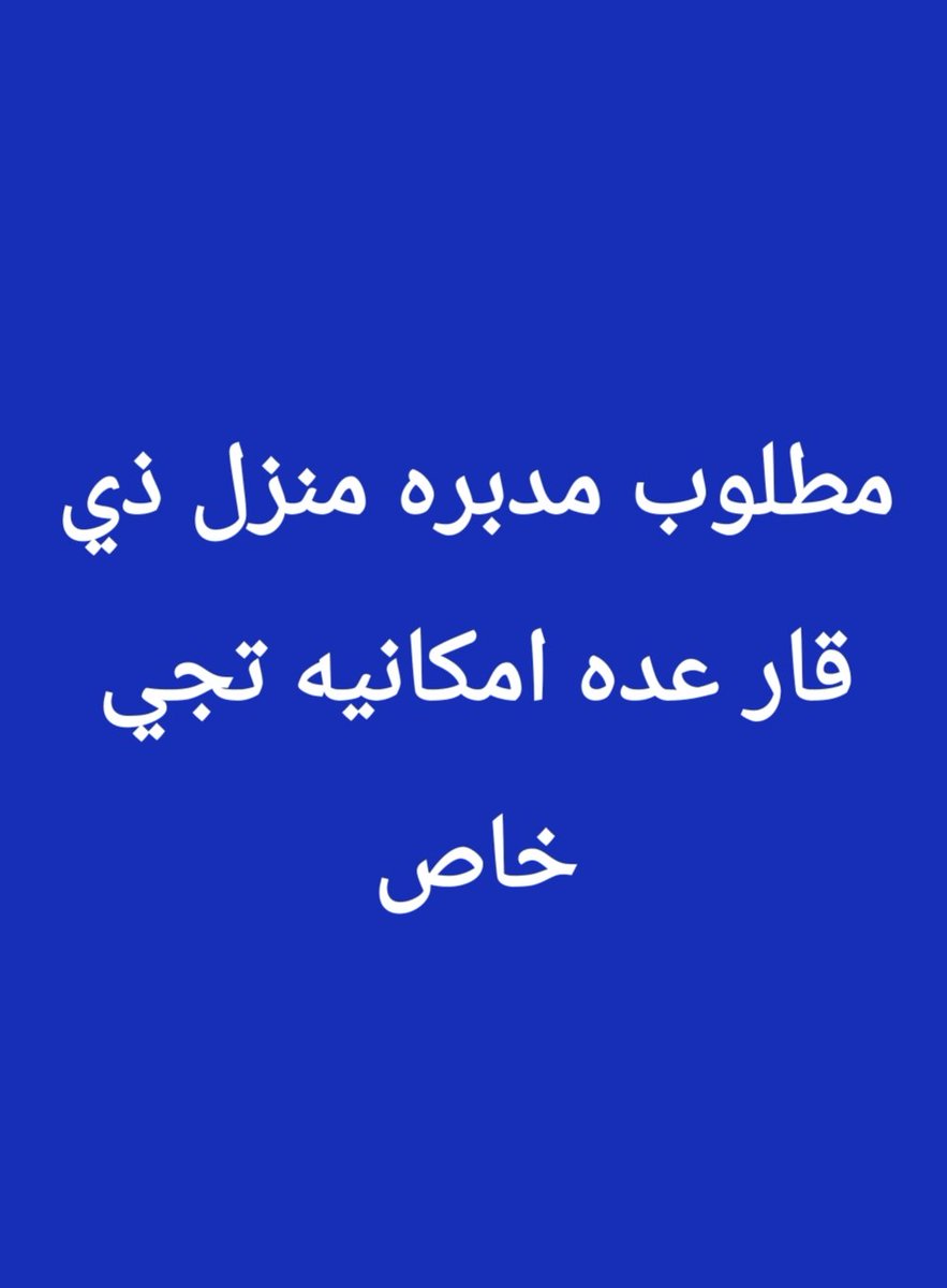 فحل اربعيني للعوائل المتحررة والسوالب (@fatmtmshtaq) on Twitter photo 