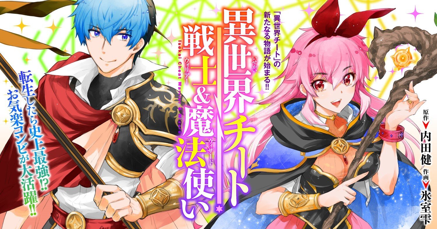 Manga Mogura RE on X: Isekai Cheat Magician light novel series by Takeru  Uchida, Nardack has 3,55 million copies (including manga) in circulation.   / X