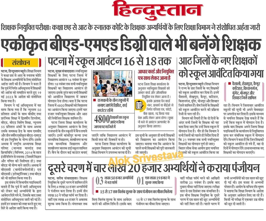 बिहार माध्यमिक विद्यालय अध्यापक संघ (@stet_bihar) on Twitter photo 