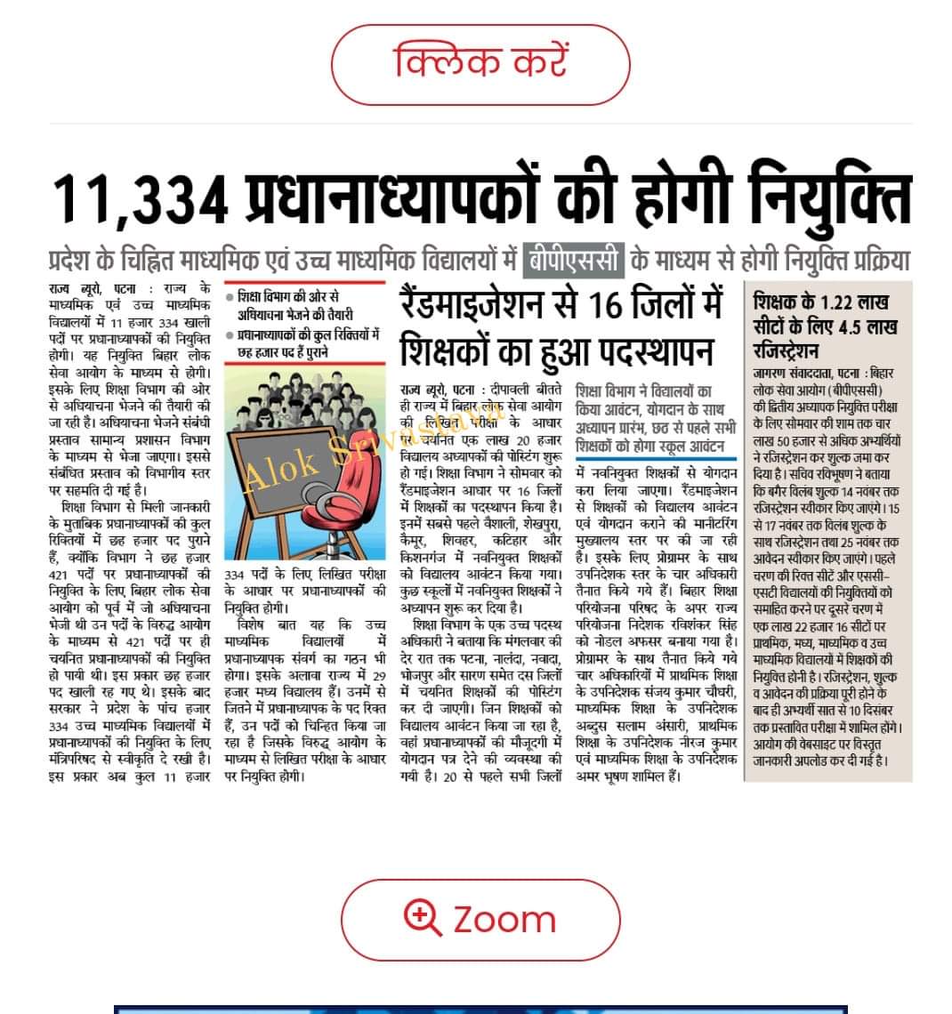 बिहार माध्यमिक विद्यालय अध्यापक संघ (@stet_bihar) on Twitter photo 