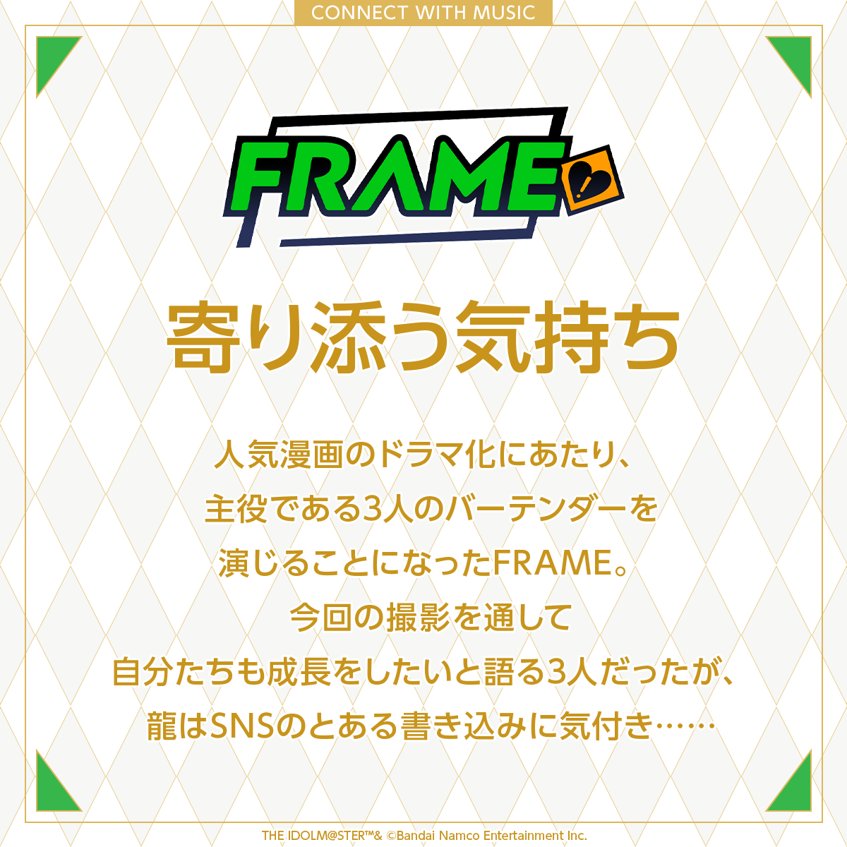 RT @SideM_official: 【ストーリー】 『CIRCLE OF DELIGHT』と連動した
