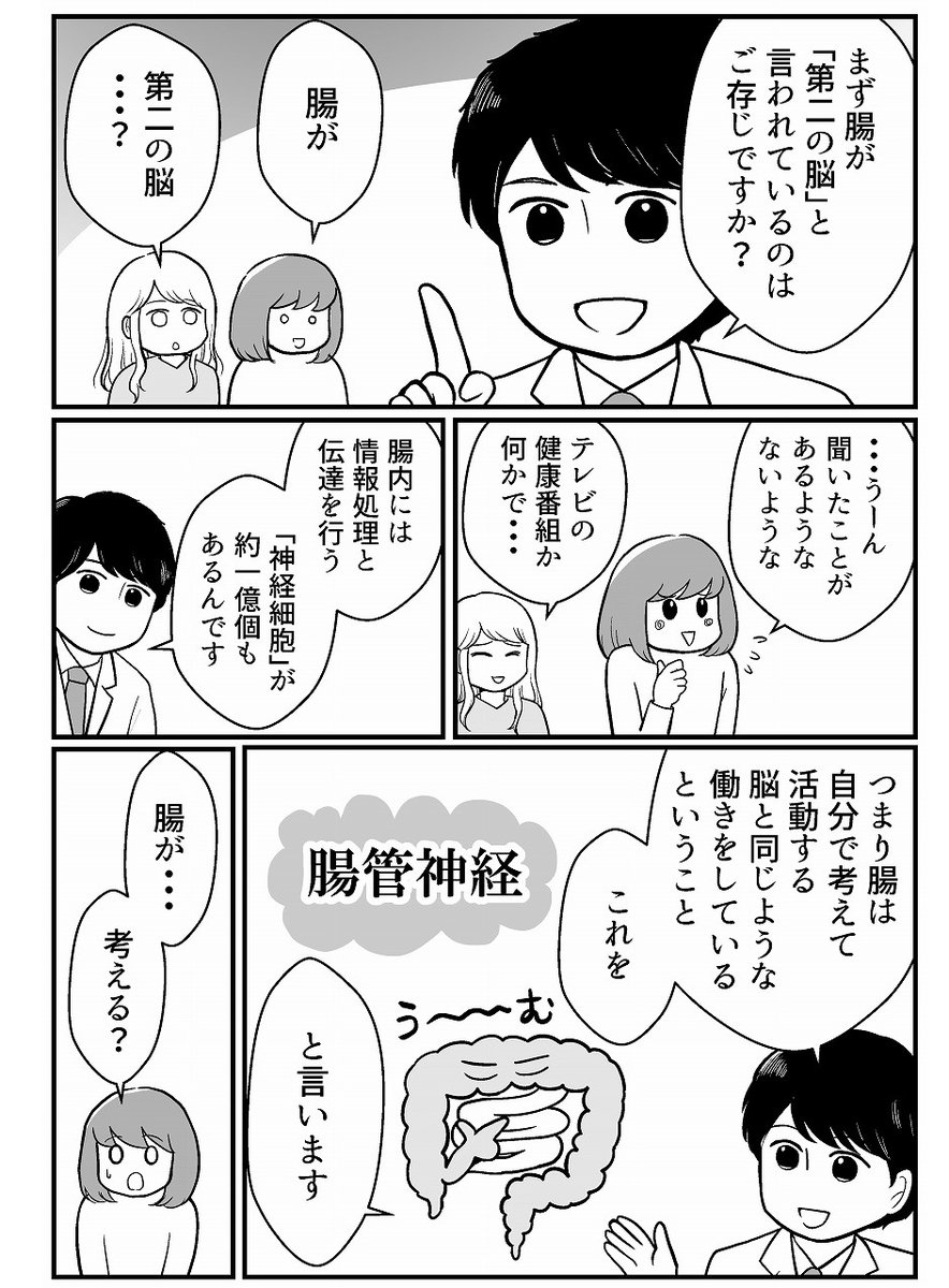 消化するだけじゃない!腸の機能をなめくさってた私が反省する話(1/3)    【まんがでわかる #腸の整え方】
