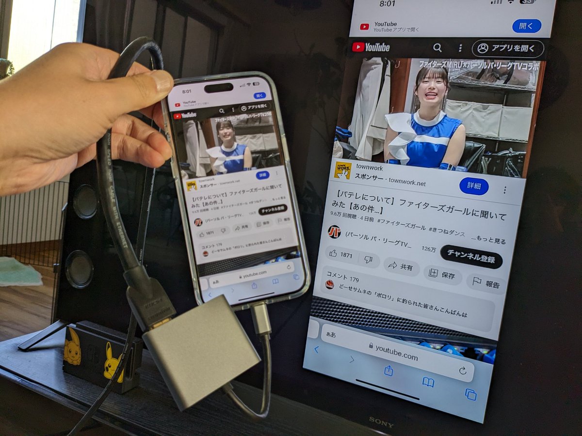 webmobilejp's tweet image. テレビとiPhone15を有線接続で、ブラウザ表示の動画、ちゃんと映ります！

YouTubeの動画
ツイッターの動画
サブスクの動画も見れました。

※見れない動画もあるかも知れません

#iPhone
#iPhone15
#HDML
#優先接続
#ミラーリング
#キャスト
