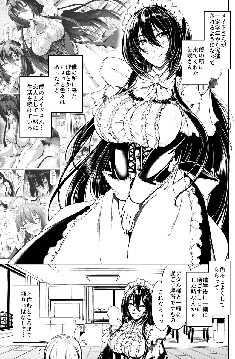 冬コミの原稿進めてます
『すいーとメイドワールド』の美咲さんです 