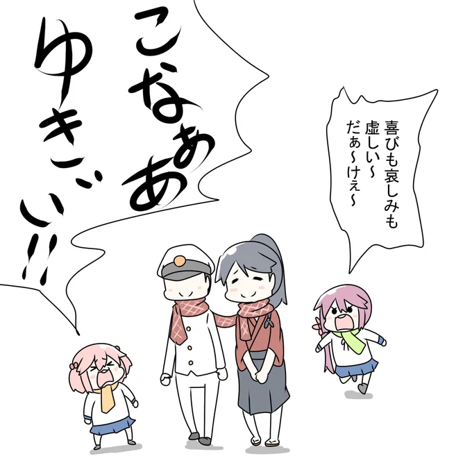 急に寒くなり喜びも哀しみも虚しいだけだと気が付いた曙と漣