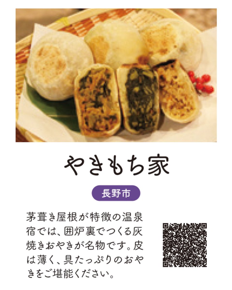 hometellc's tweet photo. 2023年11月1日から始まりました「おやきの里めぐり　デジタルスタンプラリー　２０２３！」
おやきの交換場所を紹介します。
６個所あるうちの最後の交換場所、長野市中条にある「やきもち家」。
営業時間　10:00から18:30 https://t.co/WkAYcHuazd