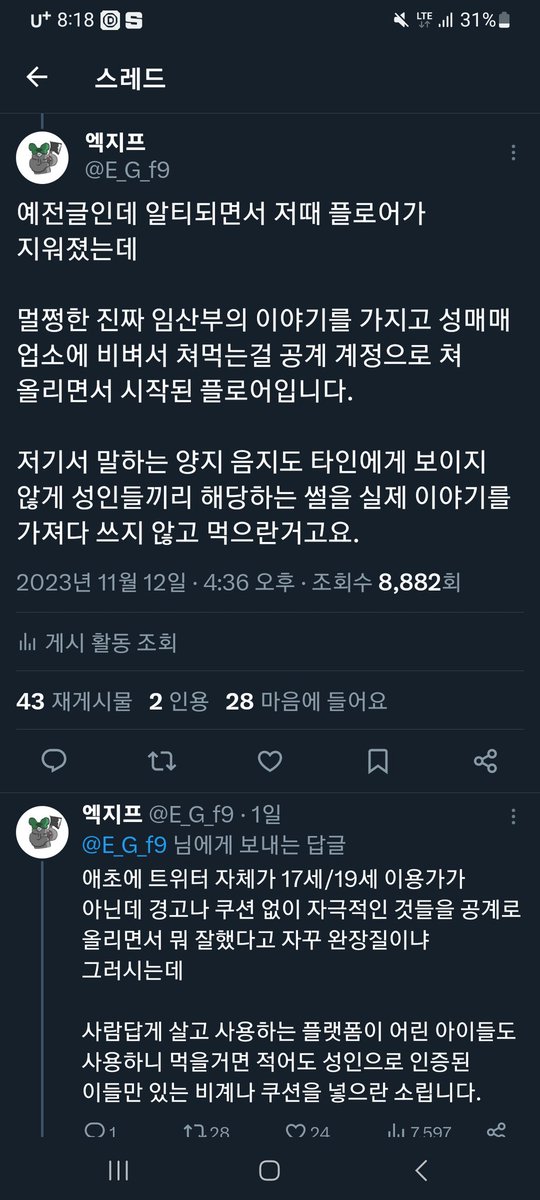 E_G_f9's tweet photo. 아 예 서로 타임라인 구성이 다르니 그럴수 있습니다. 선생님 말씀이 맞고요. 다만 일련의 트윗 아래쪽에 저때 당시 제가 저 글을 쓰게 된 계기와 상황. 그리고 저기서 개인 취향 호불호가 아닌 무분별한 노출에 관련된 이야기었다고도 글을 써놨는데 그 부분은 왜 빼놓고 캡쳐를 하시는지 모르겠네요. https://t.co/k3kNVHHJD2
