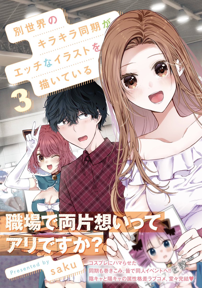 🎁11/17発売 新刊🎁

七海仁×月子『Shrink〜精神科医ヨワイ〜』11巻🍀
https://t.co/YkC9d1eRGe
解離性障害&amp;アンガーマネジメント編 収録🩵

saku『別世界のキラキラ同期がエッチなイラストを描いている』最終3巻✨
https://t.co/UUYt3hniff
台風の中、お泊まりリモートワークの行方は😳 