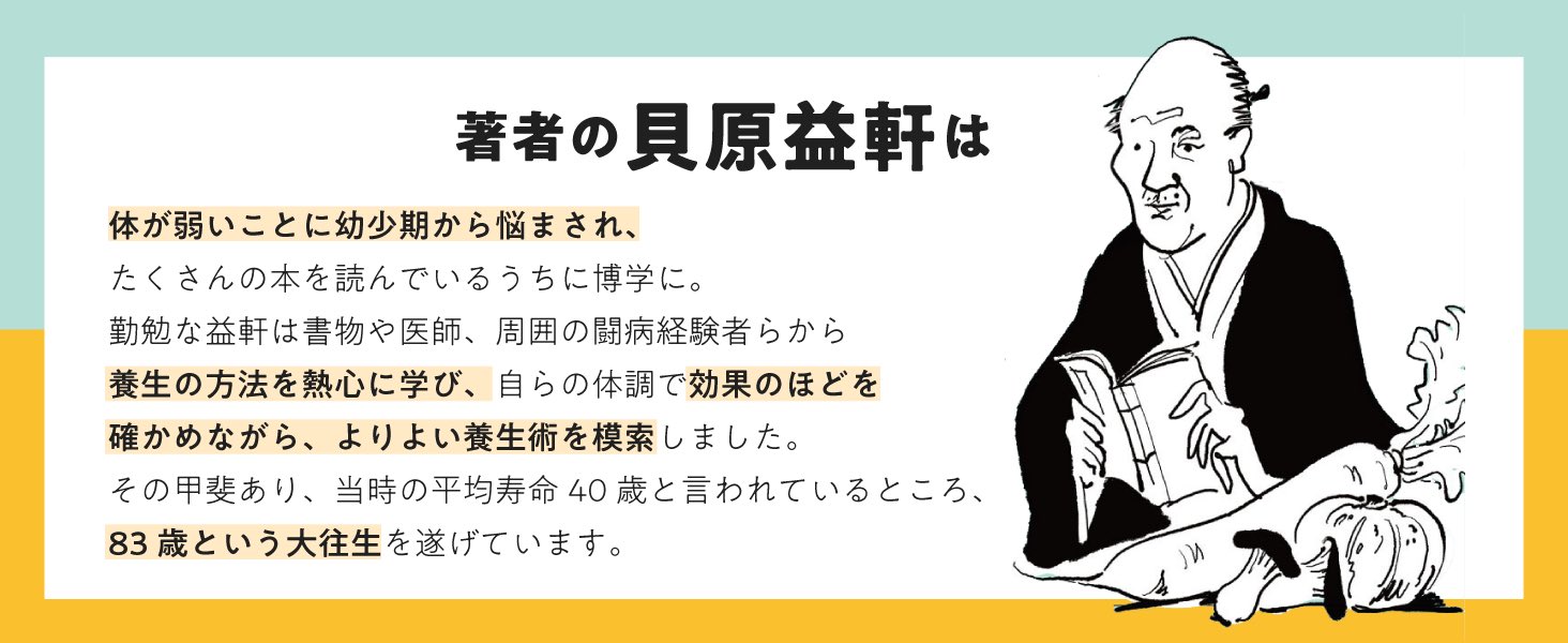 手ぬぐいの額装品 貝原益軒の養生訓 71VdXpc2SNL.jpg
