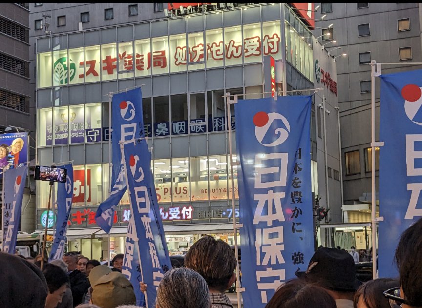 hurra_conserva_'s tweet photo. 今朝のあさ8を見ています。街宣が始まる前に救急車を呼ぶ状況を横で見ていました。その内容を含めて街宣を動画を撮影していましたので現在編集をしています。#日本保守党 #保守党 #街宣 #大阪 #表現の自由 #百田尚樹 #有本香 #河村たかし https://t.co/tDhAkAJvIh