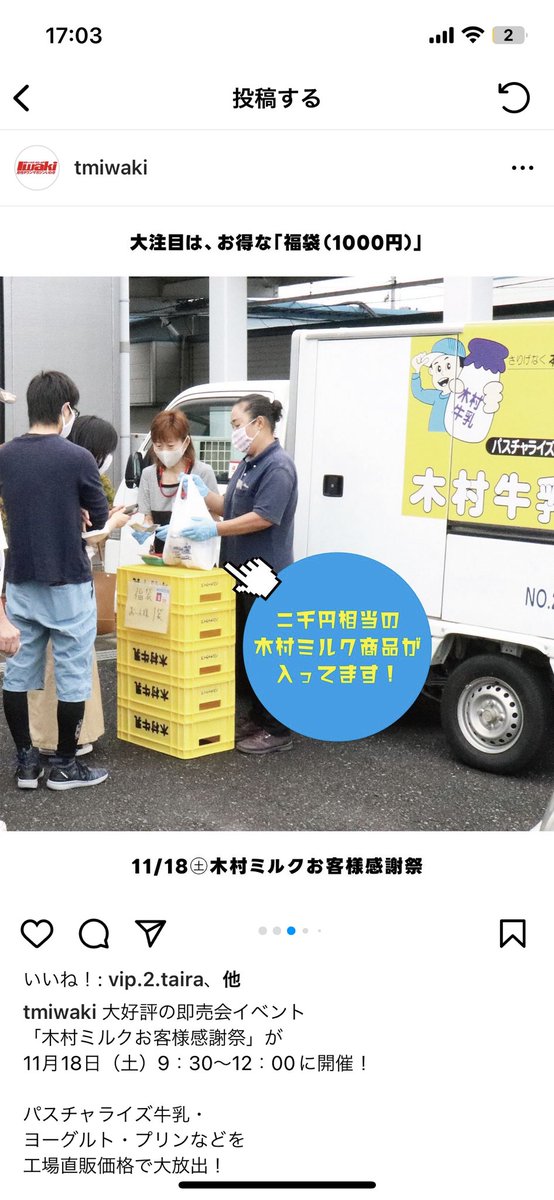 KimuraMilkPlant's tweet photo. 【お知らせ】
11/18土
工場即売イベント『木村牛乳祭』を開催します！
今回の目玉は『牛乳1本250円セール』　驚愕の53%OFFです😇

お待ちかね『福袋』
今回から数量を増やして挑みます！

『サービスアイスクリーム』
お買上げ1000円毎に、オリジナルアイスクリームを1個お渡しします！

↓↓続く↓↓ https://t.co/ZTm9yUrG97