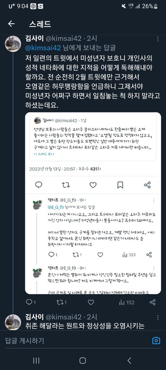 E_G_f9's tweet photo. 아니 장난하세요? 제가 말한 캡쳐 부분은 이거 말씀 드린건데요. 시계열 따지긴 뭘 따집니까. 선생님이 지적하신 후에 그렇게 보일수 있겠다 해서 그 뒤에 상황 설명을 덧붙였다는거 아닙니까.

남의 말을 뭐 맘대로 곡해하고 조롱하려고 ㅋㅋ 거리기나 하시고 장난하세요? https://t.co/nXwOjx1fGp