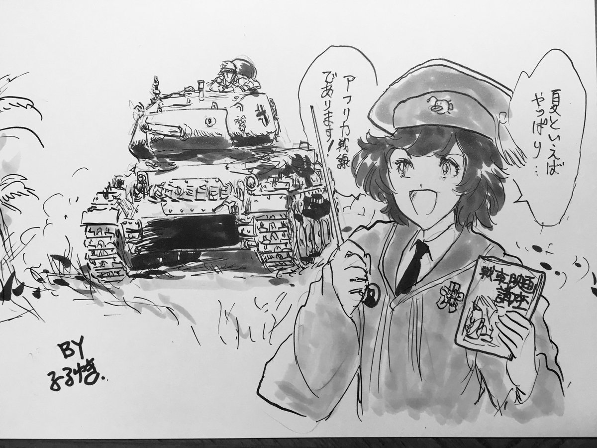 個人的な好みなんだけどM24って1/48スケールが似合う(?)戦車じゃないかと思うんです。
1/35ではほぼ大戦型ばかりですが、映画で見るのはまず戦後型…
しかも洋画だけでなく邦画の特撮にも登場したりとバリエーションがあっていい車両では。メーカーさんお願いします。 