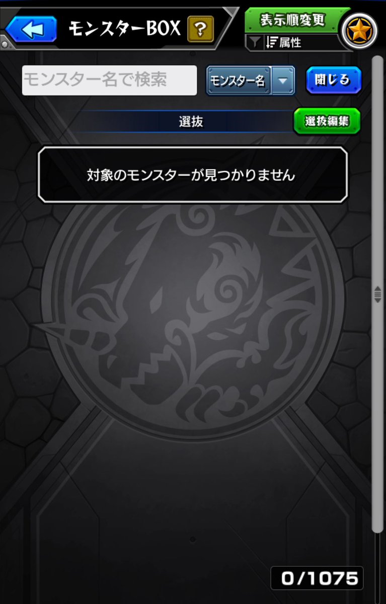 アプデしたら選抜とロック全部外れてたんですけど！？！？