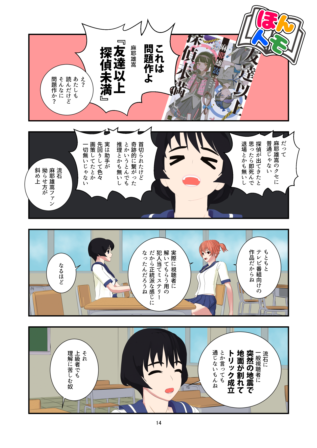 【サイン本】友達以上探偵未満 麻耶雄嵩 友達以上探偵未満（ＫＡＤＯＫＡＷＡ・単行） | 勝手に映画