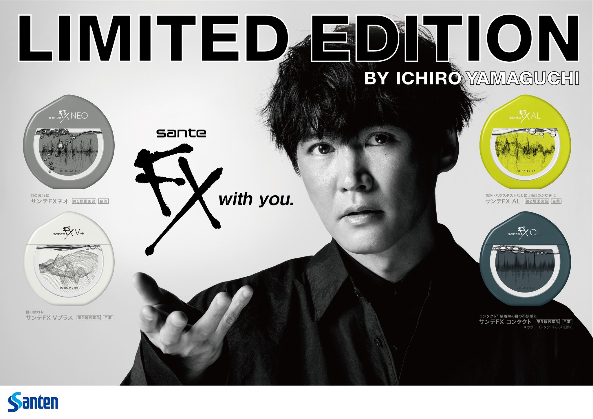 山口一郎 9/23発売｜CDG × サカナクション 山口一郎 yamaichi collection